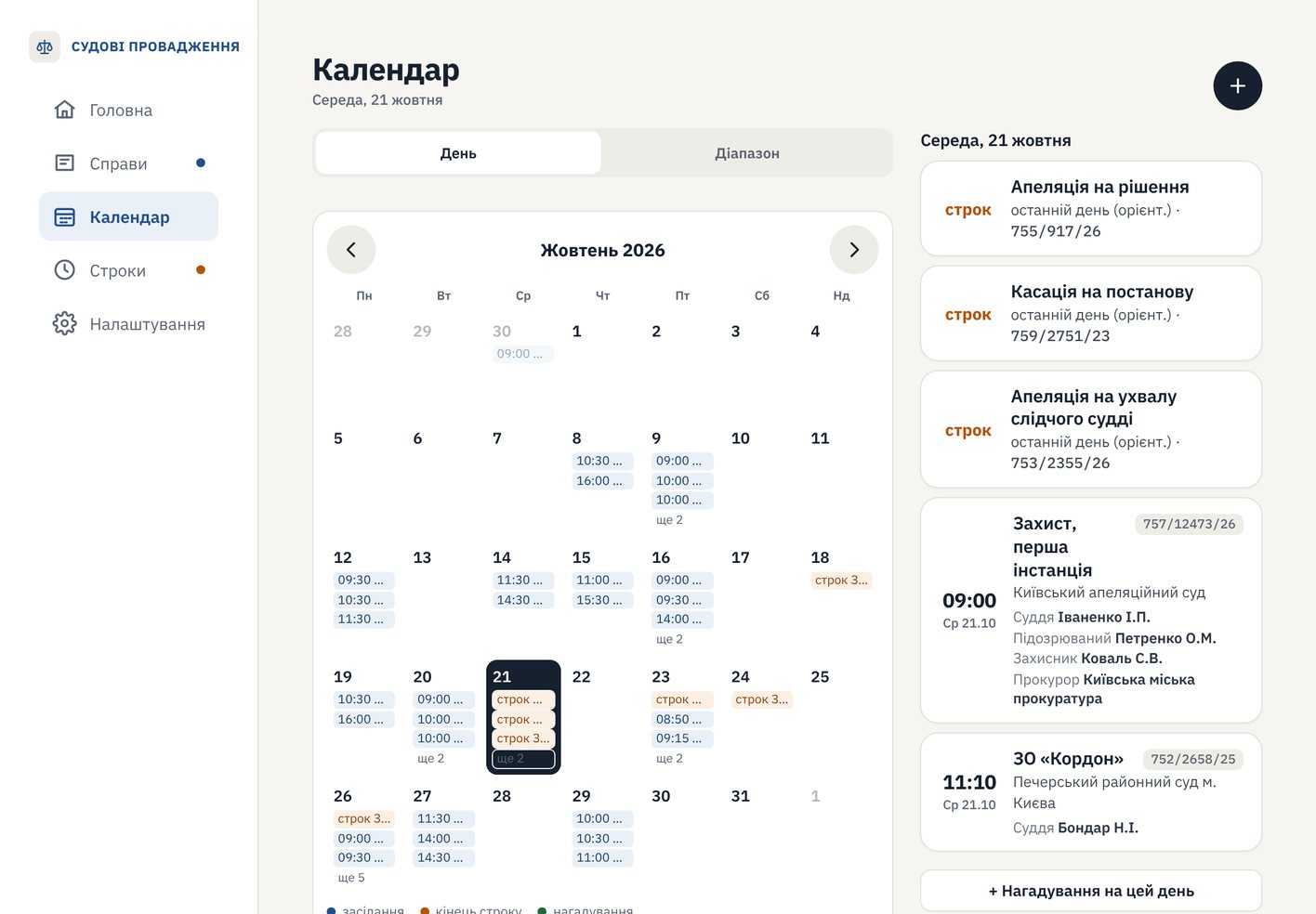Календар на iPad