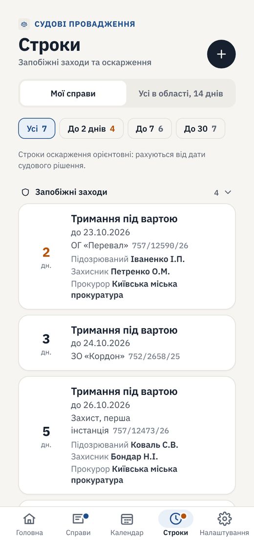 Документи у застосунку