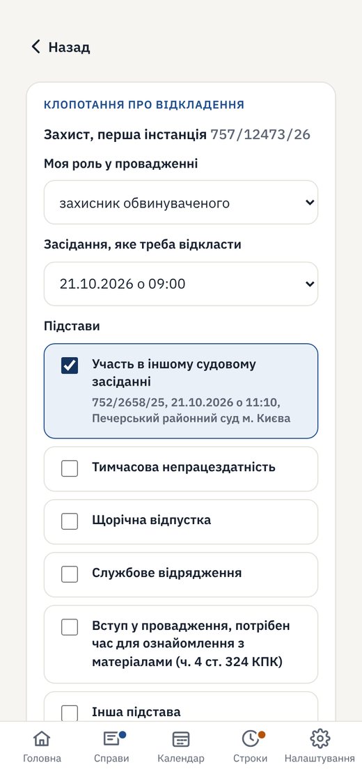 Документ у застосунку