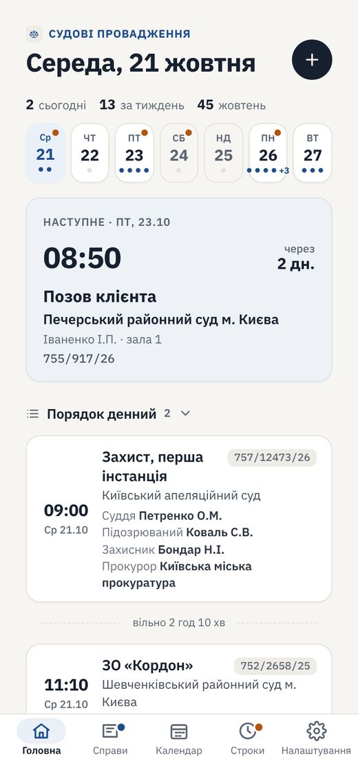 Головний екран застосунку